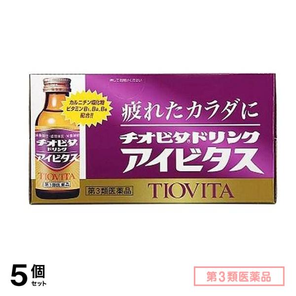 第３類医薬品 チオビタドリンク アイビタス 100mL (×10本) 5個セット