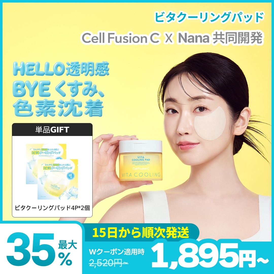 Qoo10] セルフュージョンC 【Nana共同開発】 NEW ! ビタク : スキンケア
