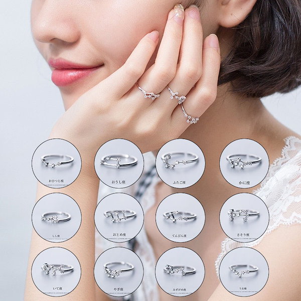 Qoo10] 星座リング 指輪 S925 十二星座 開