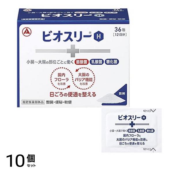 ビオスリーH 散剤 生菌整腸剤 36包 (12日分) 10個セット