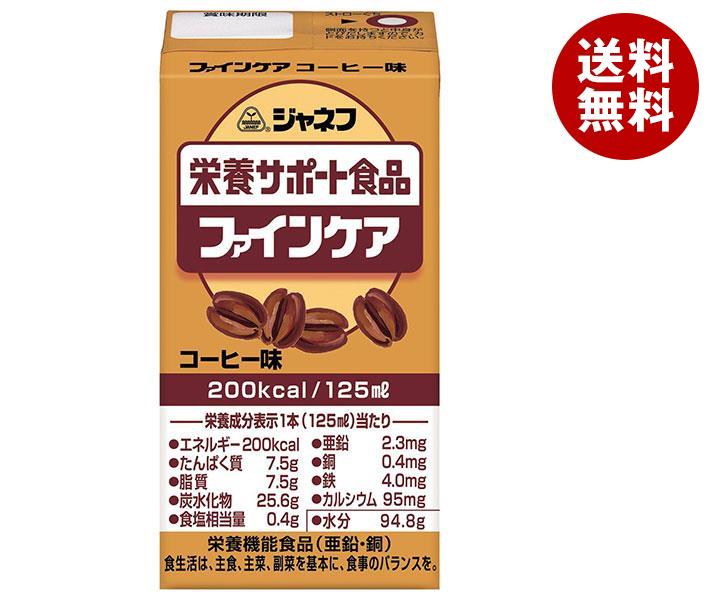キューピー ジャネフ 栄養サポート食品 ファインケア コーヒー味 125ml紙パック＊12本入＊(2ケース)