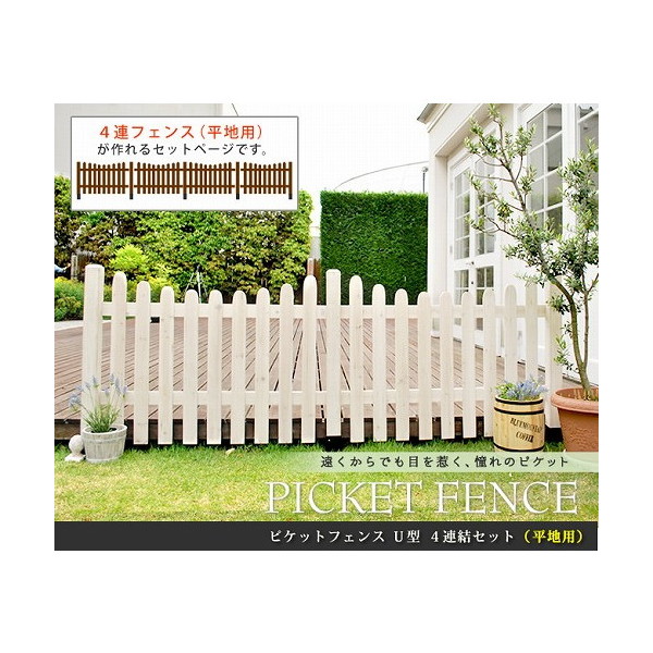 住まいスタイル SFPS1200-8UB-WHT ピケットフェンス ストレート 土中用8連結セット ホワイト メーカー直送