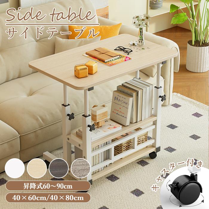 介護テーブル サイドテーブル ソファテーブル キャスター付き 送料無料 昇降式テーブル 高さ調節可能 おしゃれ 無段階 コの字型