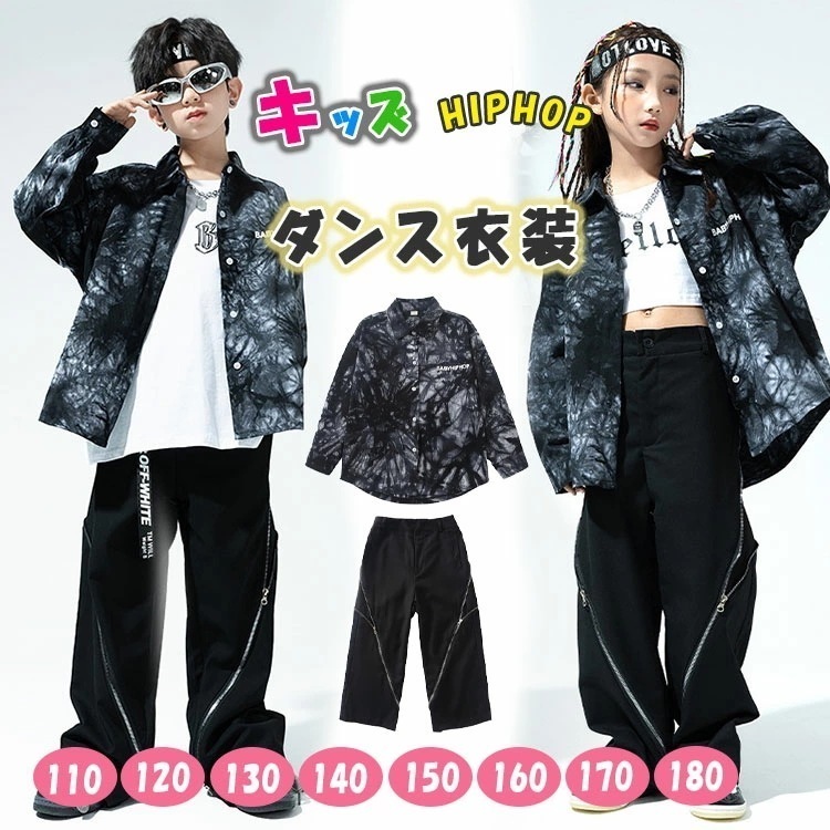 ダンス衣装 男の子 女の子 子供服 キッズ ジュニア ダンス 衣装 上下セット 長袖 長ズボン ブレイクダンス ヒップホップ ジャズダンス ストリート系 K-POP系 ゆったり クール 大人っぽい