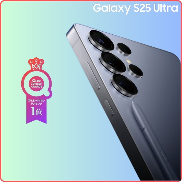 S25 Ultra SIMフリー[新品]