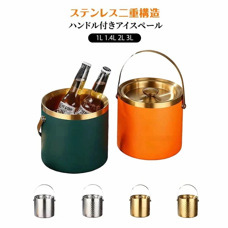【夏バーゲン】グリーン 1L アイスペール 二重構造 ゴールド ステンレス バーベキュー おしゃれ ハンドル付き アイスバケット ステンレス 氷入れ 持ち運び便利 KTV レストラン アウトドア 溶け