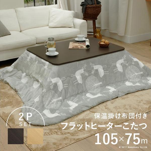 こたつセット コタツ テーブル 105×75cm 長方形 掛け布団 こたつ布団 北欧 おしゃれ かわいい 柄 折れ脚 折りたたみ 折り畳み 継ぎ脚 高さ 変更 調整 調節