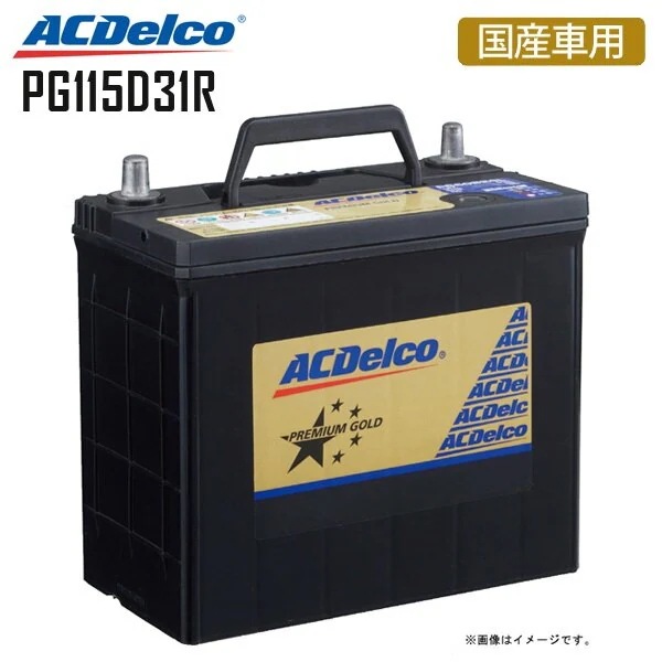 カーバッテリー PG115D31R プレミアムゴールドシリーズ 国産車用 105D31R 115D31R
