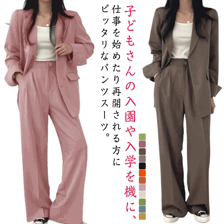 テーラードジャケット ゆったり 40代 長ズボン 30代 卒業式 キレイめ セットアップ 入学式 エレガント 上下セット 体型カバー パンツスーツ ママスーツ 通勤 着やせ オフィス スーツ レディー