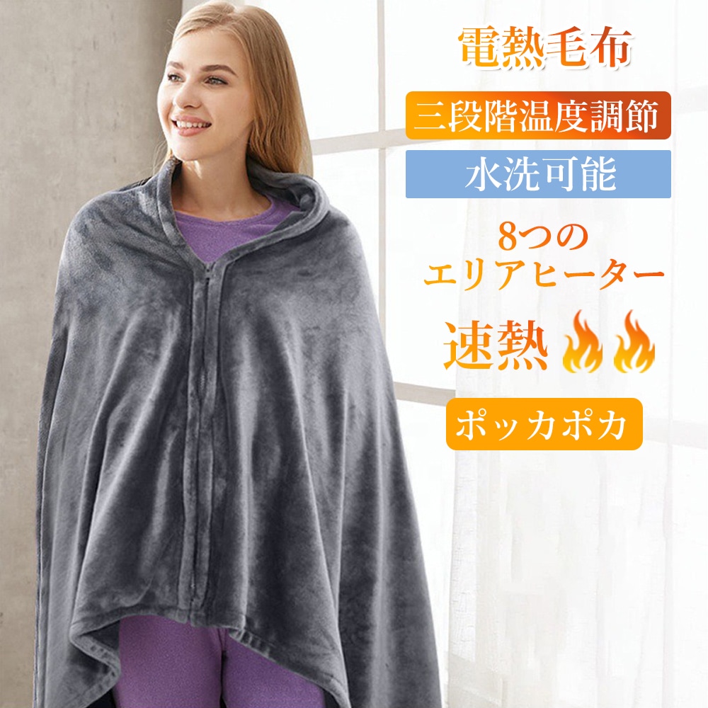 電気毛布 ふわとろ毛布 ブランケット 洗濯ネット付 掛け敷き 洗える 抗菌防臭 ダニ退治 自動電源オフ 丸洗い 2人 掛け 電気ひざ掛け 肩掛け 膝掛け 毛布 電気ブランケット 掛けもこもこ毛布