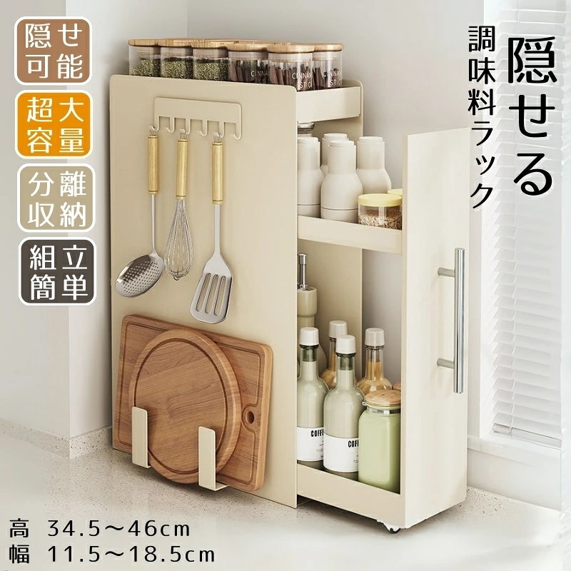 【期間限定】調味料ラック スパイスラック 隠せる調味料ラック 大容量 2段 3段 スリム 引き出し式 コンロ横 コンロサイド 隙間収納 キッチン収納 省スペース マグネット 冷蔵庫横 収納棚 収納ケ