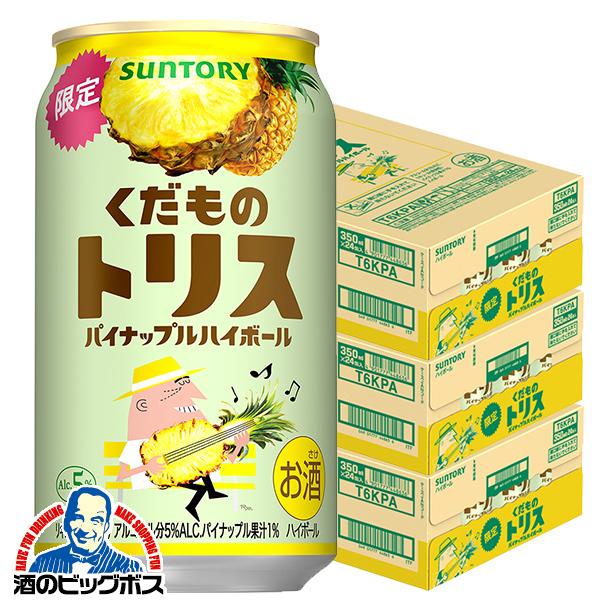 2026年5月12日限定発売 チューハイ ハイボール サントリー くだものトリス缶 パイナップルハイボール 350ml×3ケース/72本(072)『BSH』【本州のみ　送料無料】