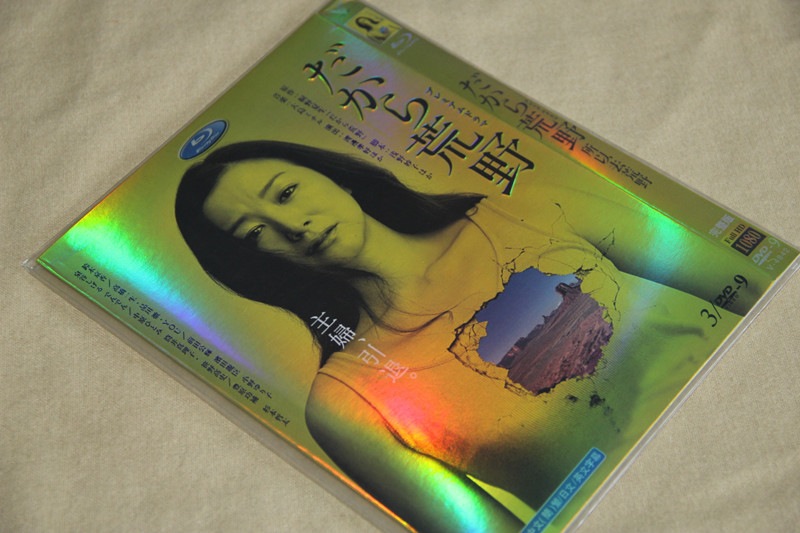A0169新品だから荒野 全話DVD鈴木京香 杉本哲太