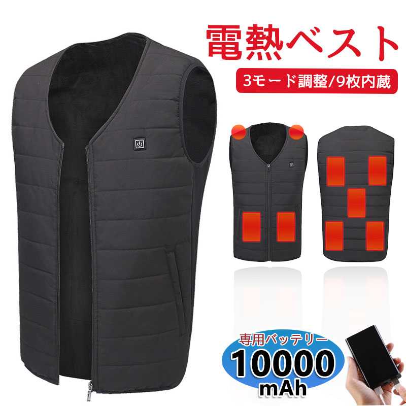TIME HLDER電熱ベスト3段階調温 加熱パネル9枚モバイルバッテリー付き 加熱ベストS-4XL ヒーター 電熱ジャケットベスト3段階調温 洗える ヒーターベスト 電気ベストusb 洗え