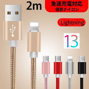 Lightning ケーブル ライトニング 2m iPhone用アルミニウム合金コネクタ　ios13