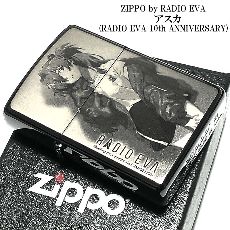 ZIPPO ライター エヴァンゲリオン 限定 RADIO EVA アスカ 10周年記念 ジッポ ブラックチタンコート シリアル入り 可愛い 黒 レーザー彫刻 お洒落 アニメ キャラクター メンズ レデ