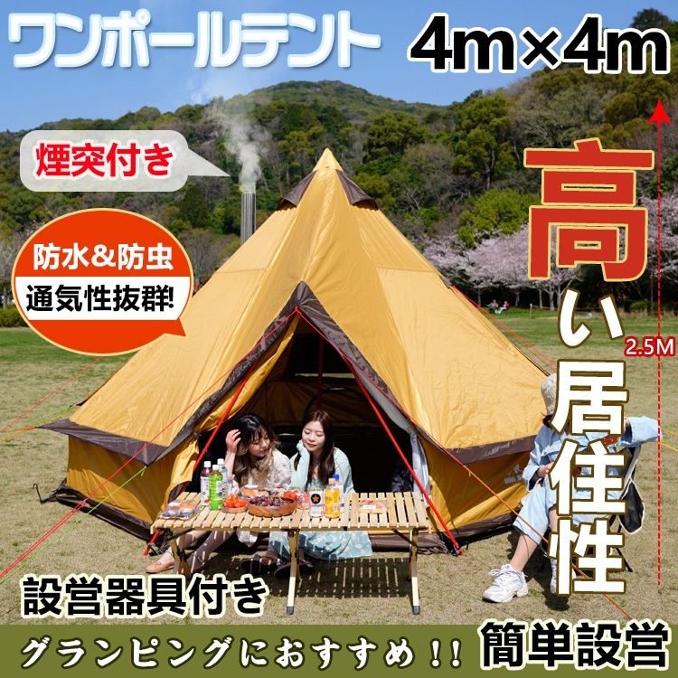 煙突付き　テント ワンポール 5-8人用 キャンプ グランピング ベルテント ティピ ゲル 17,294円