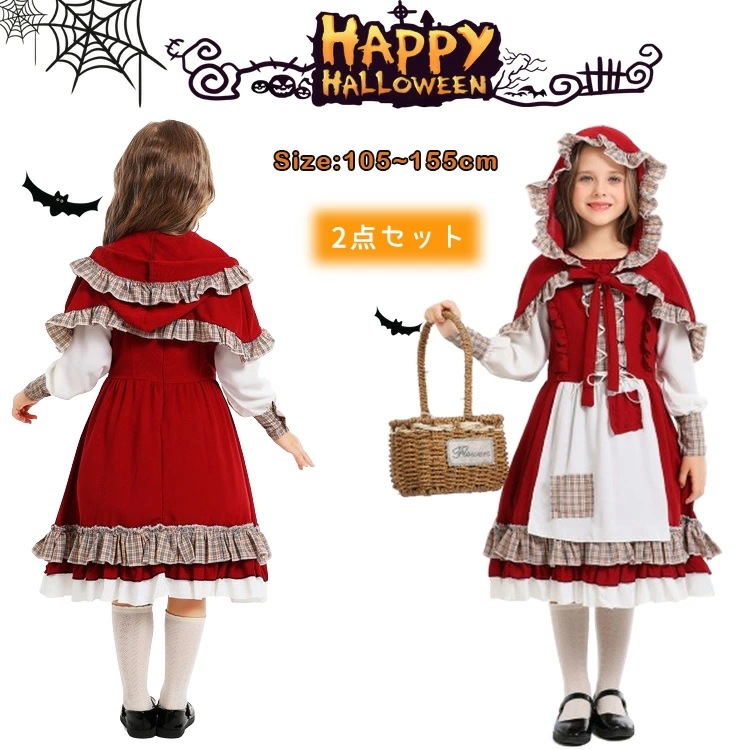 【2点セット】ハロウィン 衣装 子供 コスプレ 赤ずきん 仮装 女の子 ワンピース 赤マントフード付き 赤ずきんちゃん キッズコスチューム 童話 キッズ ドレス プリンセス ハロウィーン Hallo 5,282円