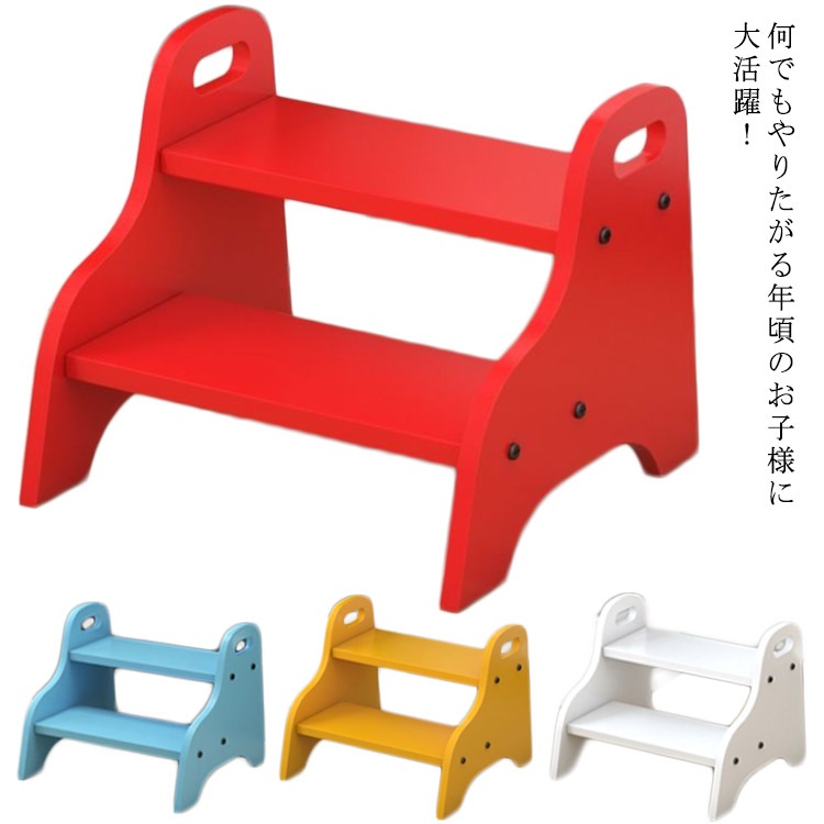 キッズ 踏み台 キッチン 子供用 高さ33cm 段差 木製 2段 ナチュナル 洗面台 低め ハンドル付き ステップ 軽量 玄関 台 踏み台 便利 おしゃれ 北欧 幅40cm イエロー ホワイト ブルー