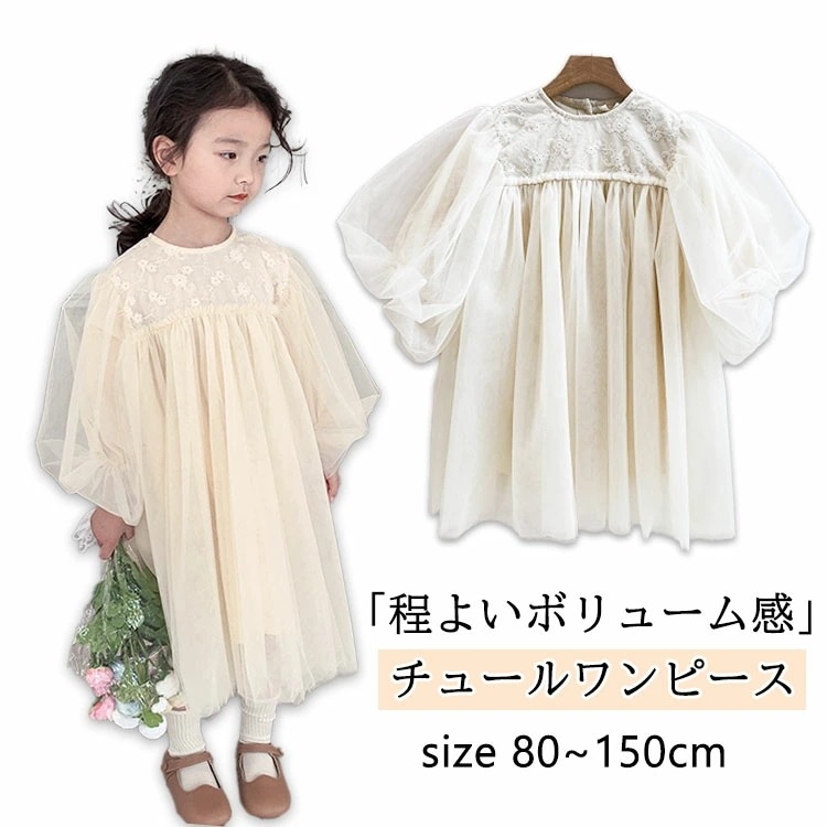 【新品プロモ-ション】女子 ワンピース 子供 キッズ ドレス チュール ワンピース レース チュチュ パフスリーブ 長袖 春 夏 秋 結婚式 リングガール 七五三 発表会 お誕 記念撮影 ボリューム感