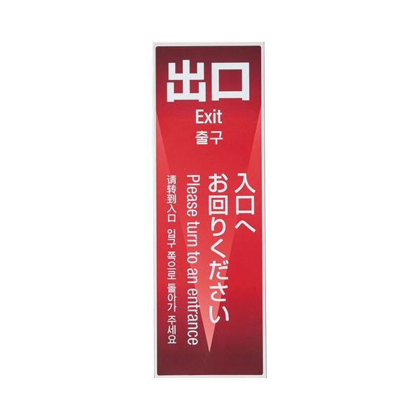 ミセル ワンタッチS 出口 B 幅150x奥行10x高さ450mm OT-955-957-0 1台