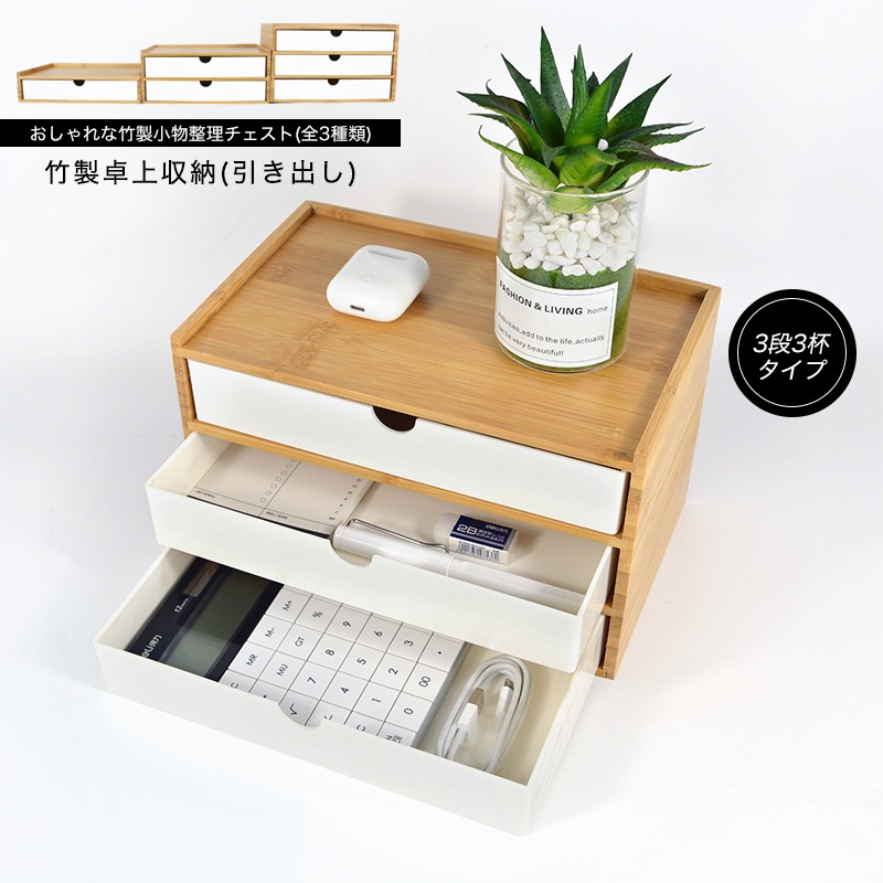 Qoo10 竹製 卓上収納 卓上チェスト 家具 インテリア