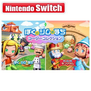 他サイト： エレクトロニック・アーツ 【Switch】ぼくとシムのまち コージーコレクション HAC-P-BK4KA NSW ボクトシムノマチ コ-ジ-コレクションの商品画像