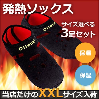 Qoo10] 発熱ソックス 発熱靴下 olleha S