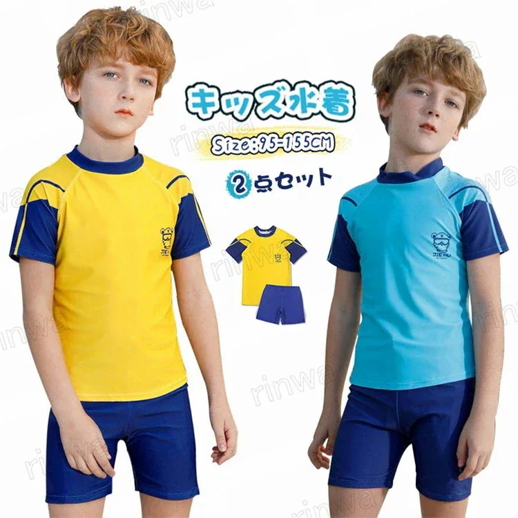 【7月の新作特典】キッズ 水着 男の子 男児 長袖 ラッシュガード パンツ 2点セット UVカット 夏 海 プール 90cm 100cm 110cm 120cm 130cm 140cm 150cm ち