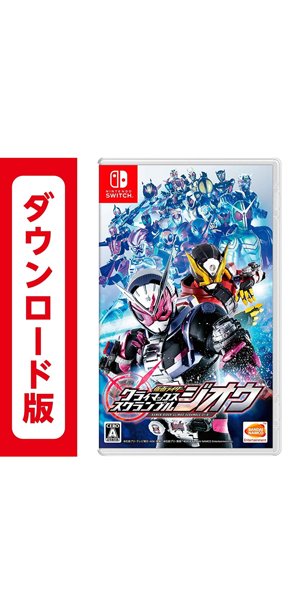 仮面ライダー クライマックススクランブル ジオウオンラインコード版