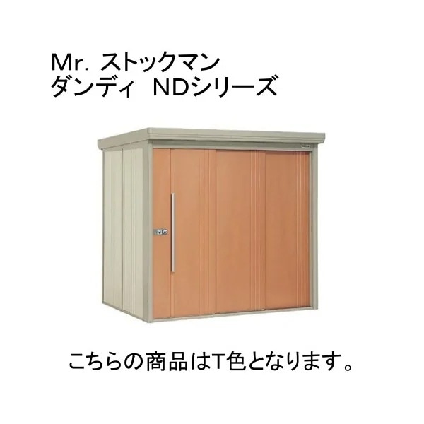 トロピカルオレンジ ストックマン 中・大型物置 一般型/標準型 背面棚 メーカー直送