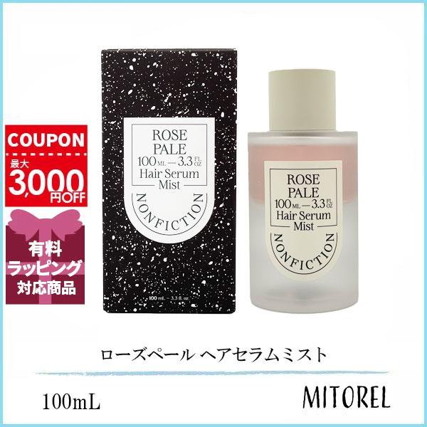 ノンフィクション NONFICTION ローズペール ヘアセラムミスト 100mL 誕生日 プレゼント ギフト
