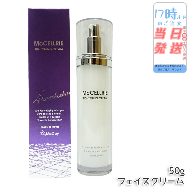 マッコイ マクセリー タイトンクリーム 50g 化粧水 McCoy McCELLRIE