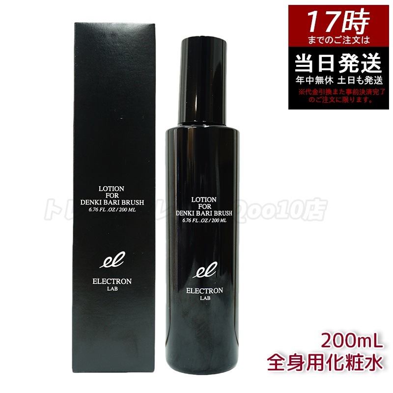 エレクトロン LAB デンキバリブラシ ローション 200ml