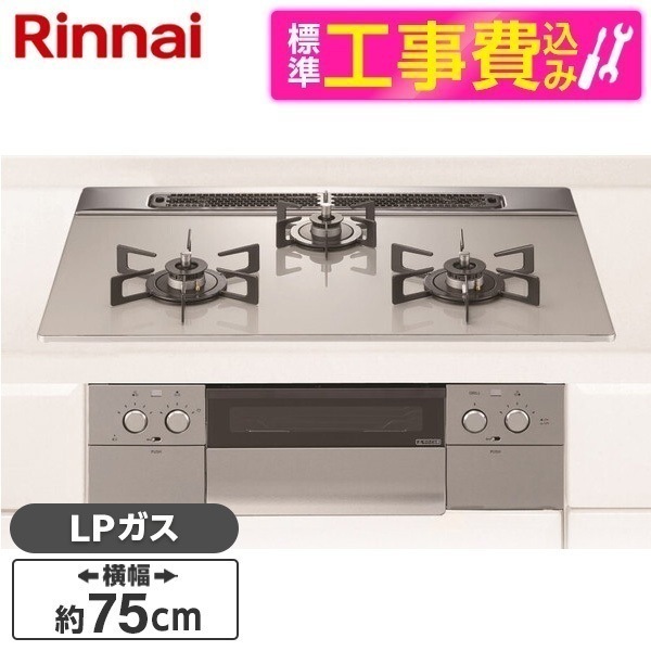標準設置工事セット ビルトインガスコンロ プロパンガス用 3口 75cm NORITZ N3WU6PWAP2STE-LP ムーンシルバー Nest(ネスト)