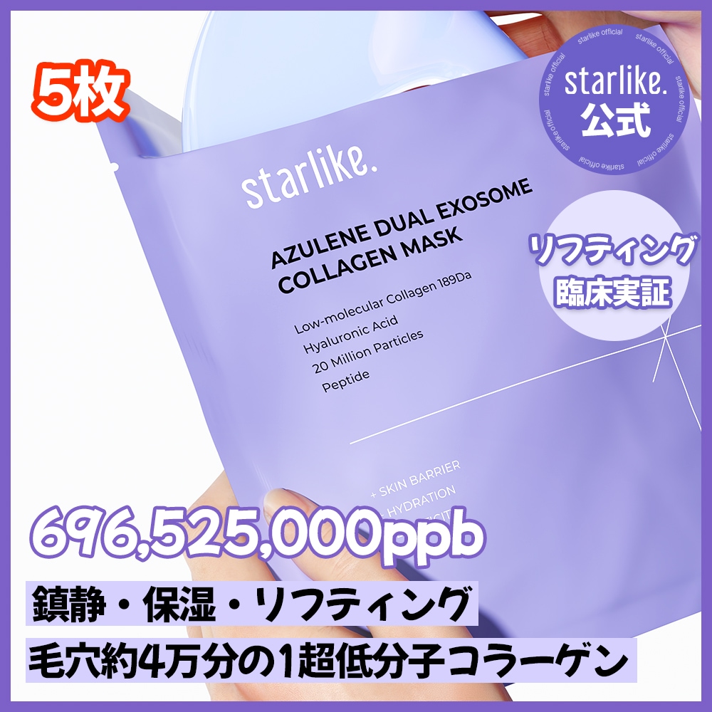 Qoo10] starlike 【コラーゲンパック/ハリ弾力】アズレンデ