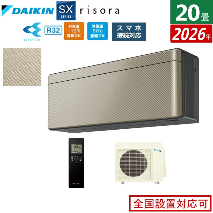 エアコン 20畳用 6.3kW 200V SXシリーズ 2026年モデル S636ATSP-N-SET ツイルゴールド