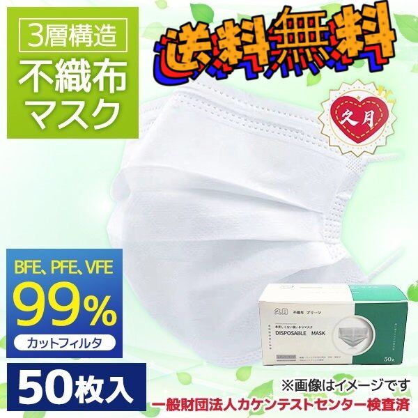 40箱セット　認証あり 不織布マスク 50枚　BFE VFE PFE 99%カット 三層構造ウィルス対策 普通サイズ