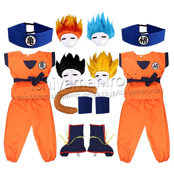 【品質良い 大好評中】ドラゴンボール 孫悟空 コスプレ衣装 半袖 子供服 亀セット 悟セット ウィッグ 頭飾り ハロウィーン変装仮装 誕 イベント プレゼント