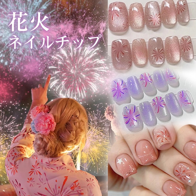 Qoo10] ネイルチップ 花火ネイル ネイル つけ爪