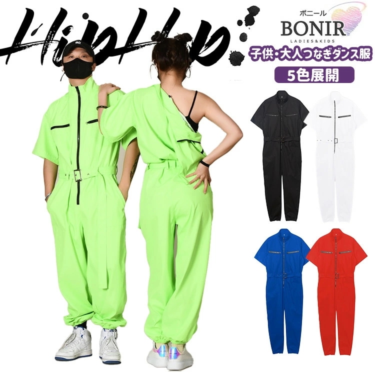 つなぎ服 5色 大人 キッズ ダンス衣装 オールインワン カバーオール コンビネゾン ヒップホップ レディース メンズ 子ども 男女兼用 ライトグリーン 白 黒 赤 群青 jazz アイドル セットア