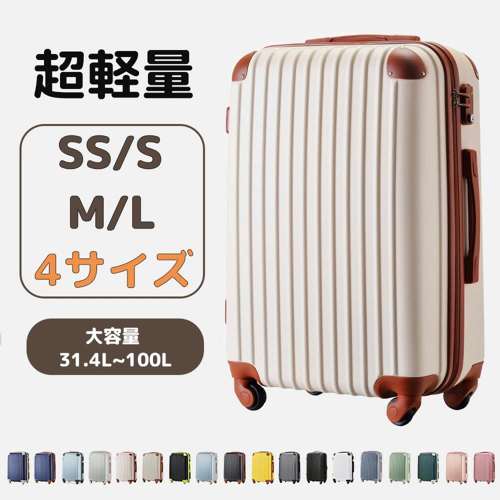 タイムセール【SS/S/M/Lサイズ】【4サイズ】キャリーケース スーツケース キャリーバッグ 機内持込 超軽量 1日～14日 小型 中型 大型 TSAロック搭載 かわいい しゃれ suitcase
