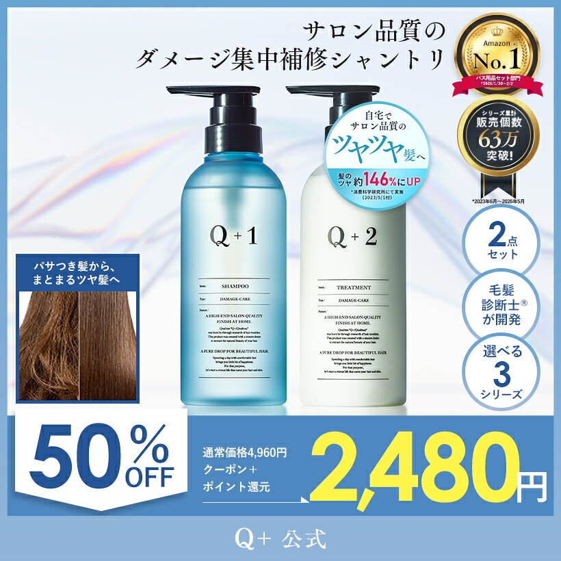 Qoo10] Q+ （ クオリタス ） 【メガポ限定！2480円】【 Amazo : ヘア