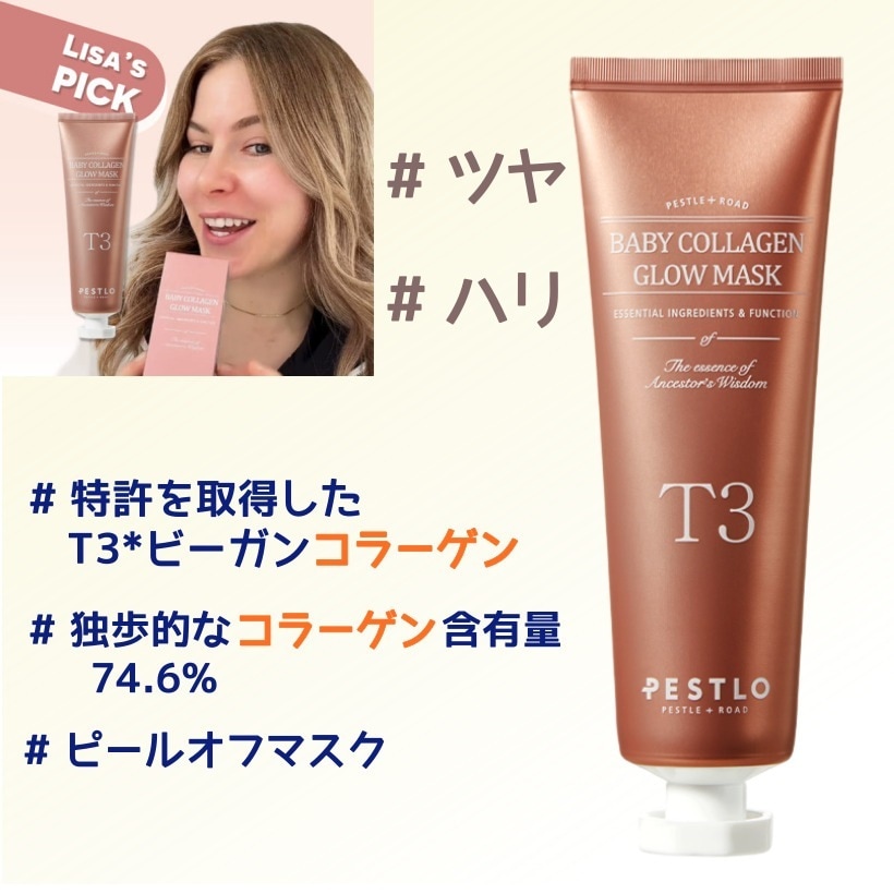 [SNSで話題沸騰]T3コラーゲンマスクパック 70ml /シワ/弾力/塗るコラーゲン/ヒールオフタイプ/韓国コスメ