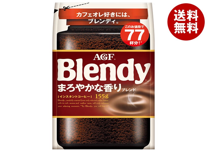 AGF ブレンディ まろやかな香りブレンド 155g袋＊12袋入