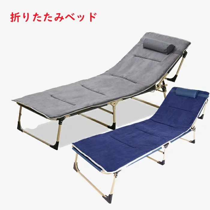 【大放出セール】 折りたたみベット マット付き アウトドア キャンプ 枕付き レジャー 椅子 折り畳みベッド