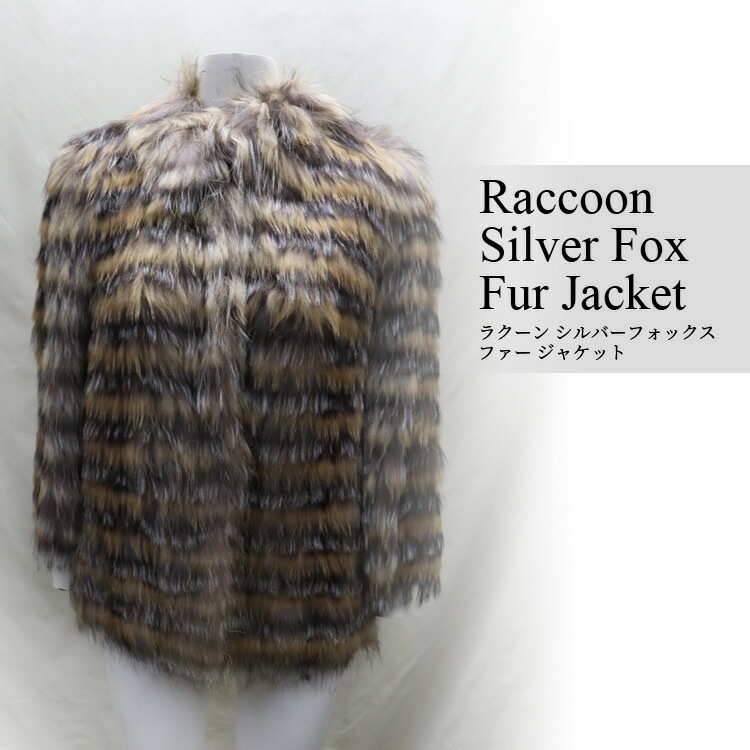 ラクーン シルバーフォックス ファー ジャケット ナチュラルカラー 送料無料 レディース ギフト プレゼント