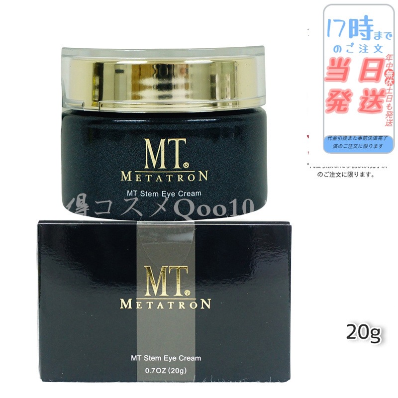 国内正規品】 ステムアイクリーム 20g 目元 まぶた 乾燥 潤い アイケア