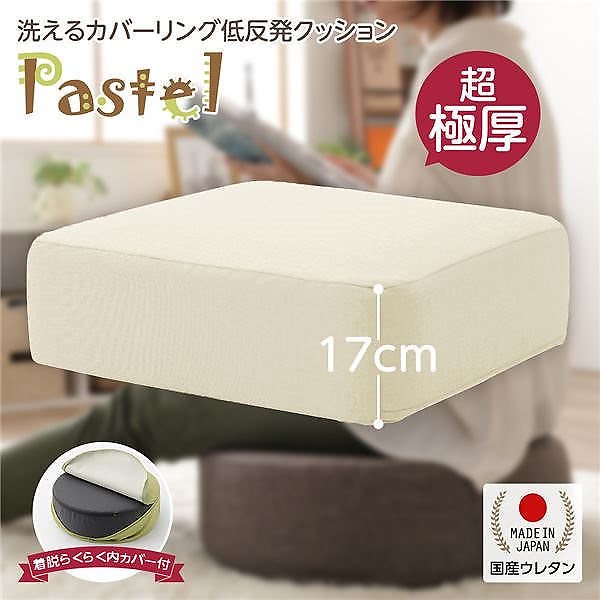 [カバーリング]極厚 低反発クッション『Pastel』スクエアタイプ_ベージュ[国産]