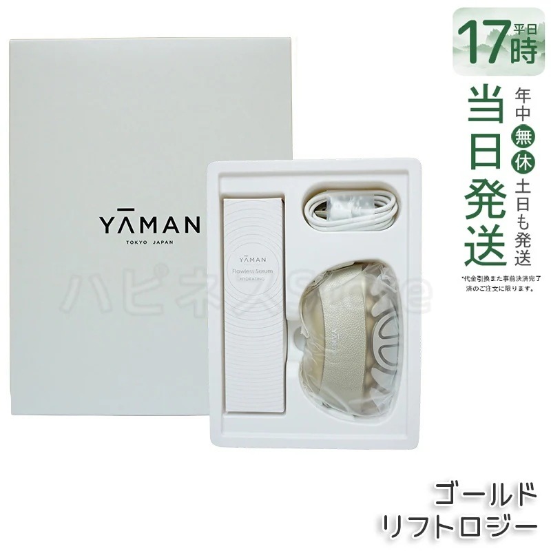 ヤーマン YA-MAN リフトロジー YJFD1N ゴールド 美顔器 リフトアップ フェイスケア ハリ 弾力 引き締め たるみケア エイジングケア 微弱電流 振動ケア ヤーマン 人気モデル